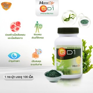 สาหร่ายเกลียวทอง GD1 Maxxlife 100 เม็ด เติมเต็มโปรตีน ช่วยซ่อมแซมร่างกาย และ วิตามินแร่ธาตุ