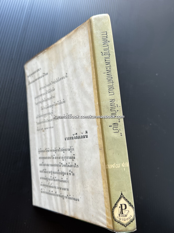 การฝังรากฐานพระพุทธศาสนาลงที่บ้าน ' คูบัว ' อำเภอเมือง จ.ราชบุรี