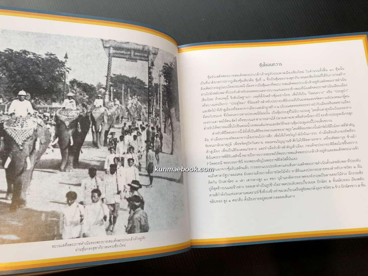 ซุ้มเฉลิมพระเกียรติ ( มือ 1 )