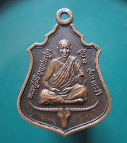 @@เหรียญ พระครูสิริ บุญประสูต วัดอัมพวัน รุ่น1ชนะทรภี ต.หินเหล็กไฟ อ.คูเมือง จ.บุรีรัมย์
