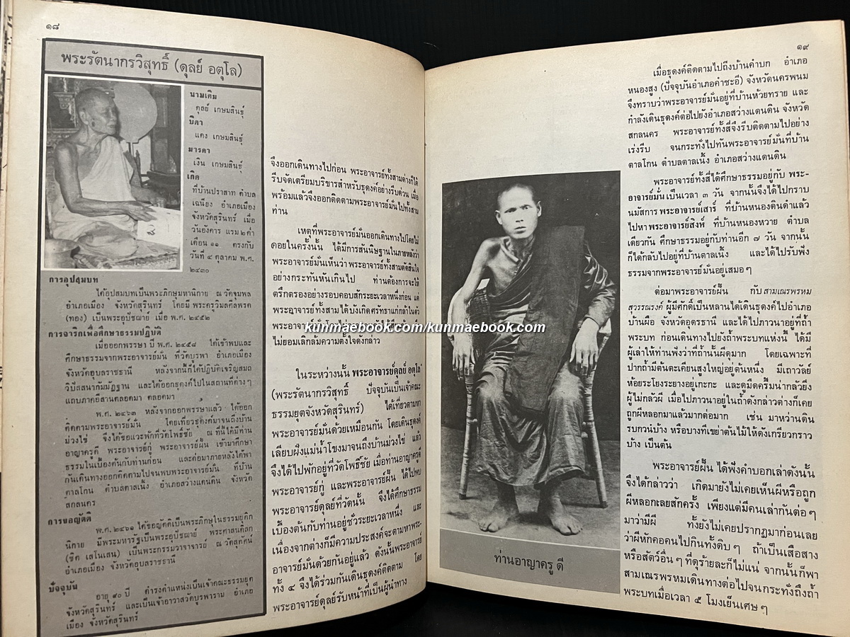 หนังสือที่ระลึกงานพระราชทานเพลิงศพพระอาจารย์ฝั้น อาจาโร *พร้อมเหรียญ ( แท้ )