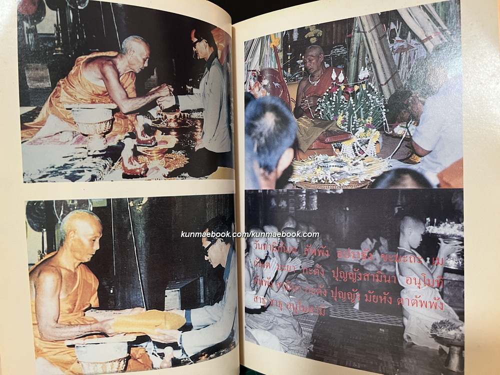 สรณะในดวงใจ ที่ระลึกในงานสืบชะตาอายุครบ 81 ปี พระครูพัฒนกิจจานุรักษ์ ( หลวงพ่อครูบาชัยยะวงศาพัฒนา ) จ.ลำพูน