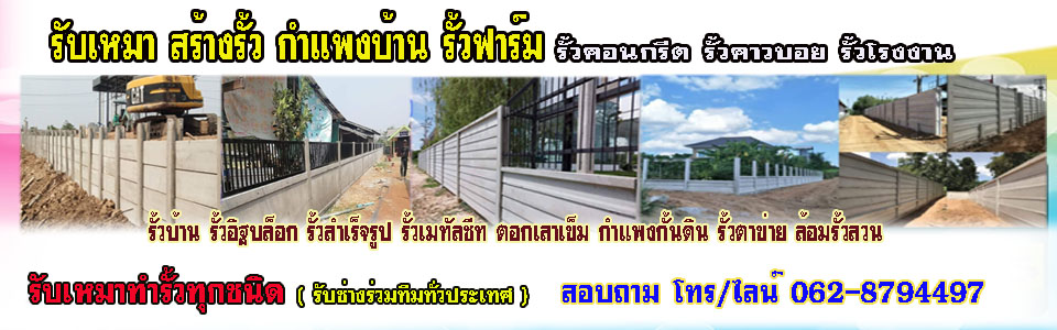 ช่างรั้วบ้านใกล้ฉัน