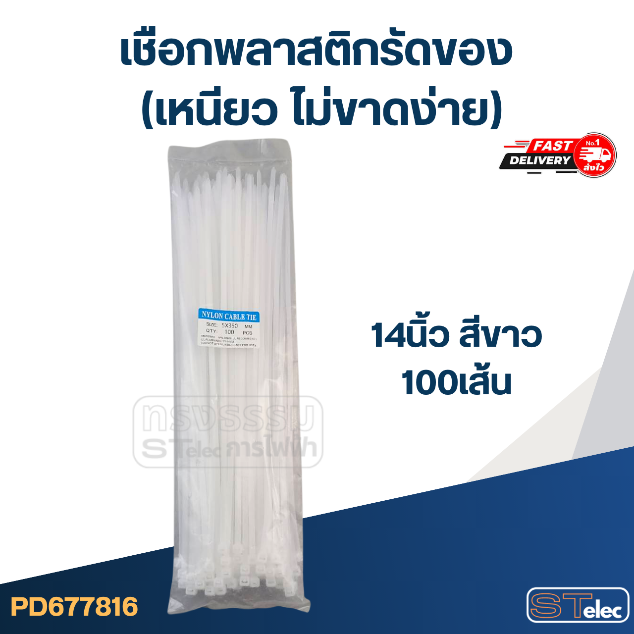 เชือกพลาสติกรัดของ (เหนียว ไม่ขาดง่าย)