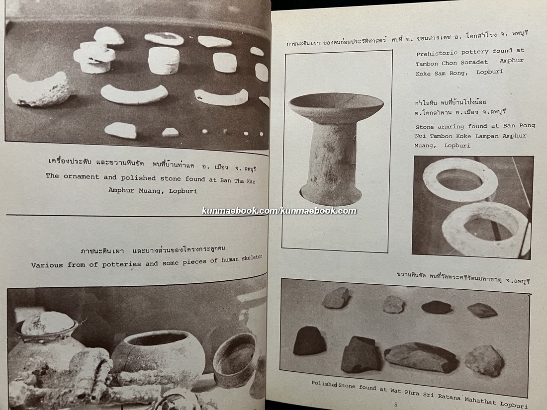ลพบุรี LOPBURI ที่ระลึก งานแผ่นดินสมเด็จพระนารายณ์ 16-18 กุมภาพันธ์ 2523