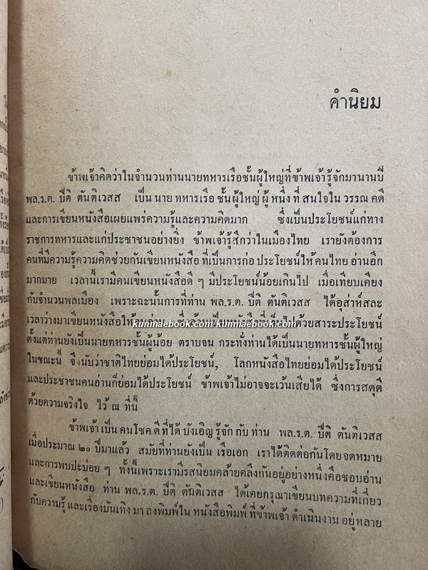 ยี่สิบห้าปีในชีวิตการเขียนหนังสือ ของ พลเรือตรี ปิติ ตันติเวสส