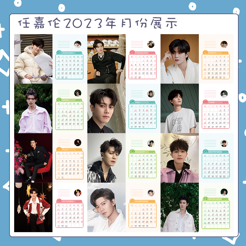 ปฏิทิน 2023-2024 เหรินเจียหลุน
