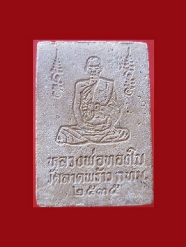 @@พระสมเด็จเนื้อผงพุทธคุณพิมพืพระพุทธหลวงพ่อทองใบ วัดลาดพร้าว ปี2535 สภาพสวยครับผม ราคาเบาหวิิว เนื้อผงพุทธคุณ