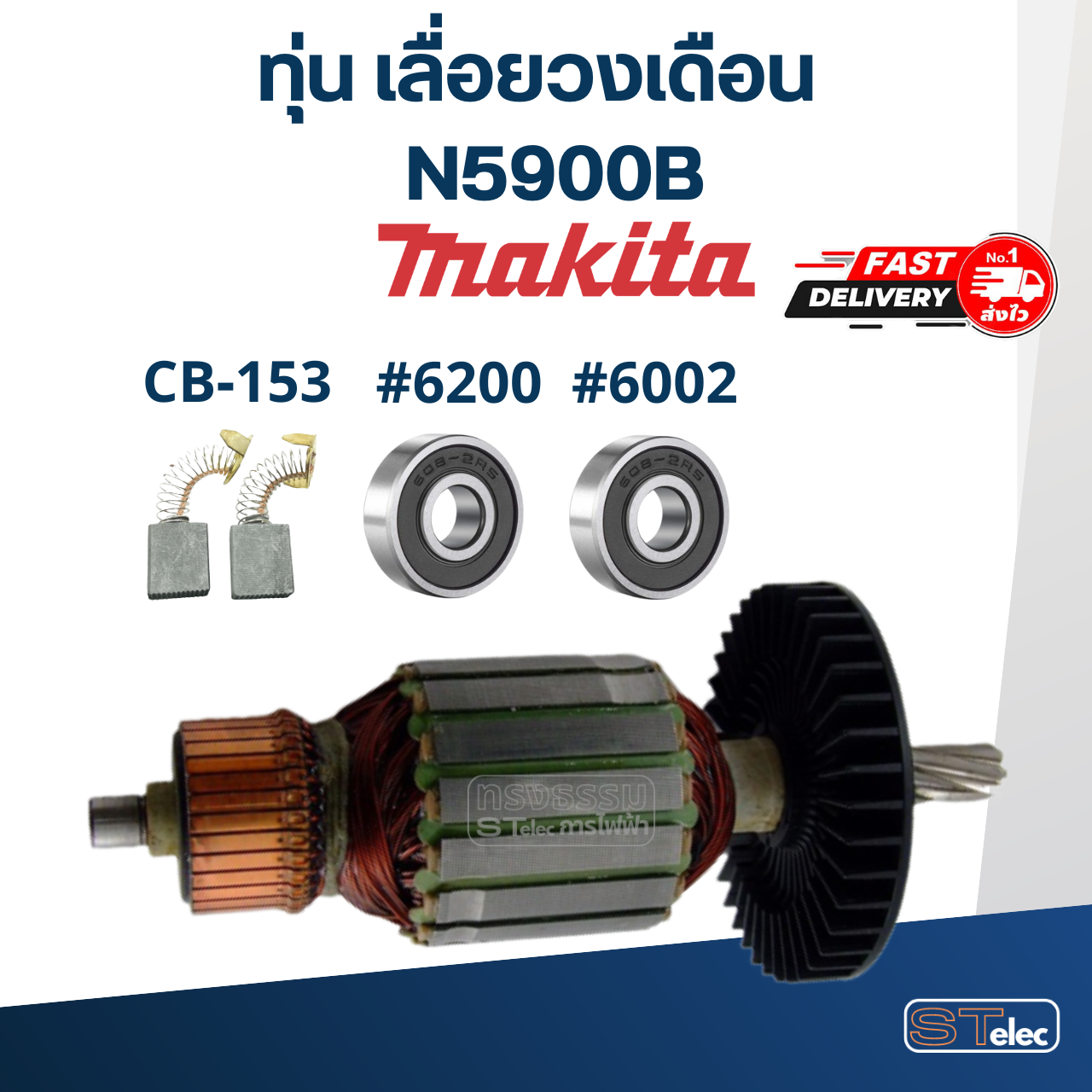 ทุ่น เลื่อยวงเดือน Makita รุ่น N5900B