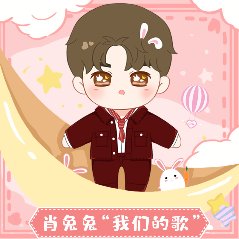 ตุ๊กตาเซียวจ้าน (20 cm.) ชุดรายการ Our Song