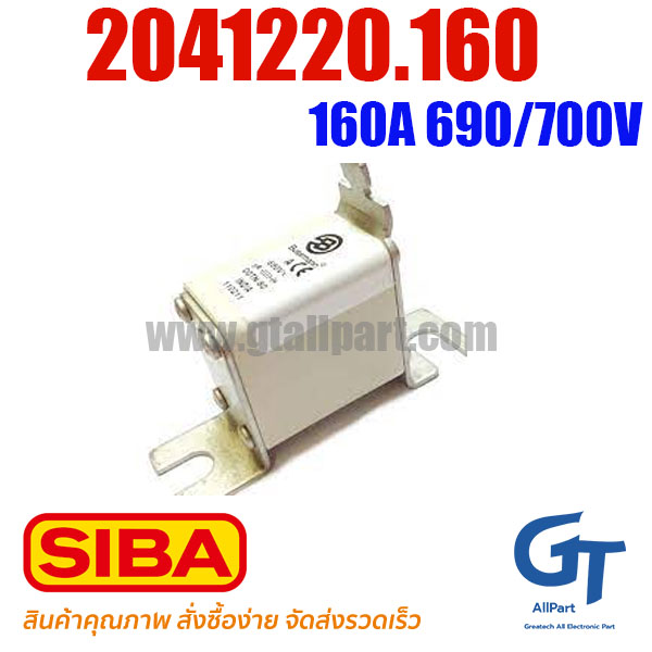 SIBA FUSE , 2041220.160 , 160A 690/700V NH00 DIN 80