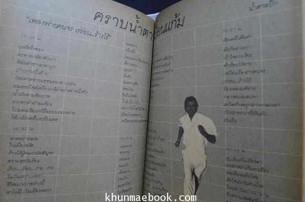 สู่ฝัน นิตยสารกวีนิพนธ์สำหรับทุกท่านผู้มีความฝัน ... ฉบับที่ 3