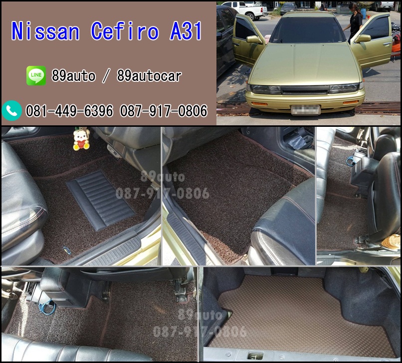 ขายพรมปูพื้นรถยนต์เข้ารูป Nissan Cefiro A31 ไวนิลสีน้ำตาลขอบน้ำตาล