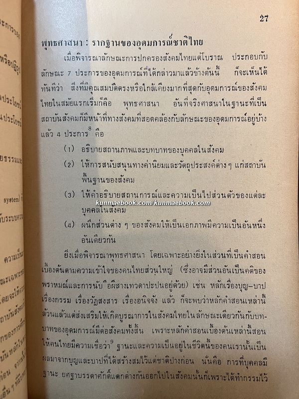 รัฐศาสตร์สาร ปีที่ 14 ฉบับที่ 3 พ.ศ.2532 ฉบับ 50 ปีประเทศไทย และ 40 ปีคณะรัฐศาสตร์ มหาวิทยาลัยธรรมศาสตร์