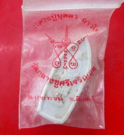 พระลีลา หลวงปู่บุดดา ถาวโร วัดกลางชูศรีเจริญสุข จ.สิงห์บุรี พร้อมซองจากวัด