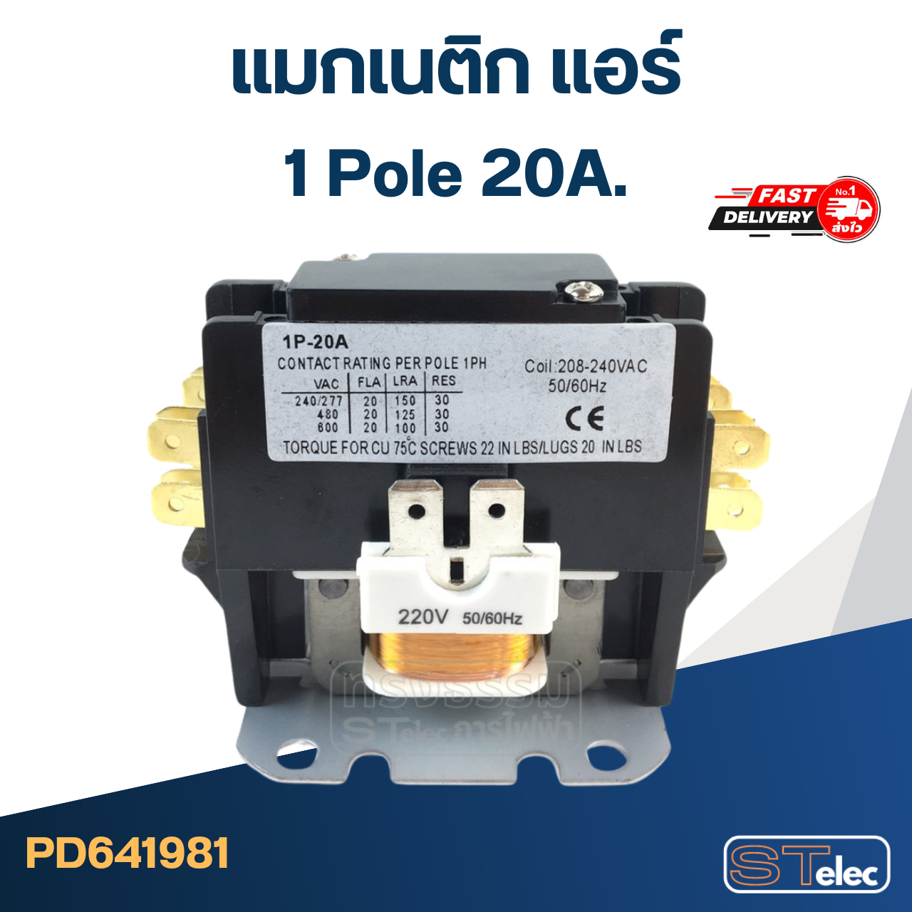 แมกเนติก แอร์ ชนิด 1P 20A(อย่างดี)