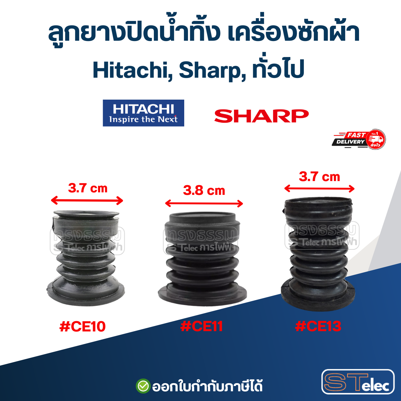 ลูกยางปิดน้ำทิ้ง เครื่องซักผ้า LG , Samsung, Panasonic, Toshiba , Hitachi, Sharp, ทั่วไป อะไหล่เครื่องซักผ้า