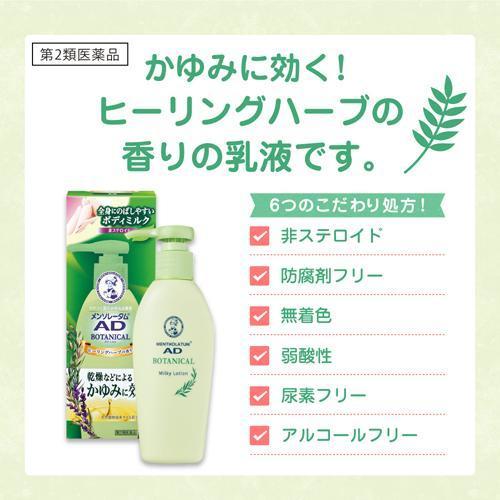 ✨ โลชั่น Mentrolatum Botanical 130 grams ✨