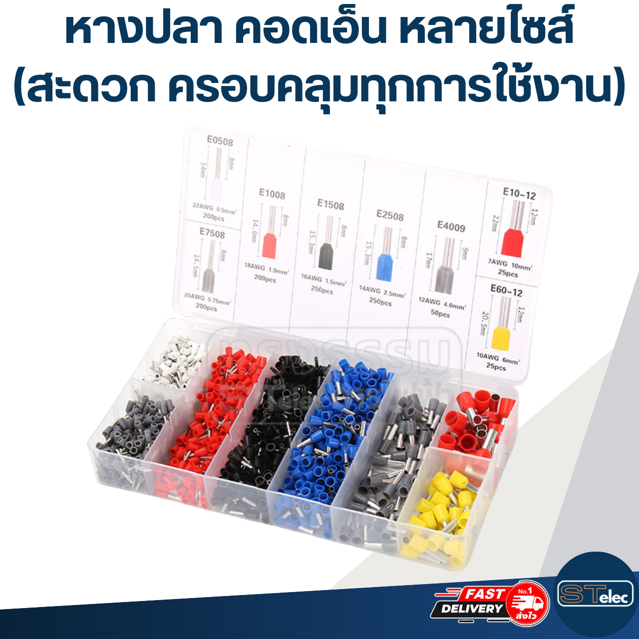 หางปลา คอดเอ็น หลายไซส์ (สะดวก ครอบคลุมทุกการใช้งาน)