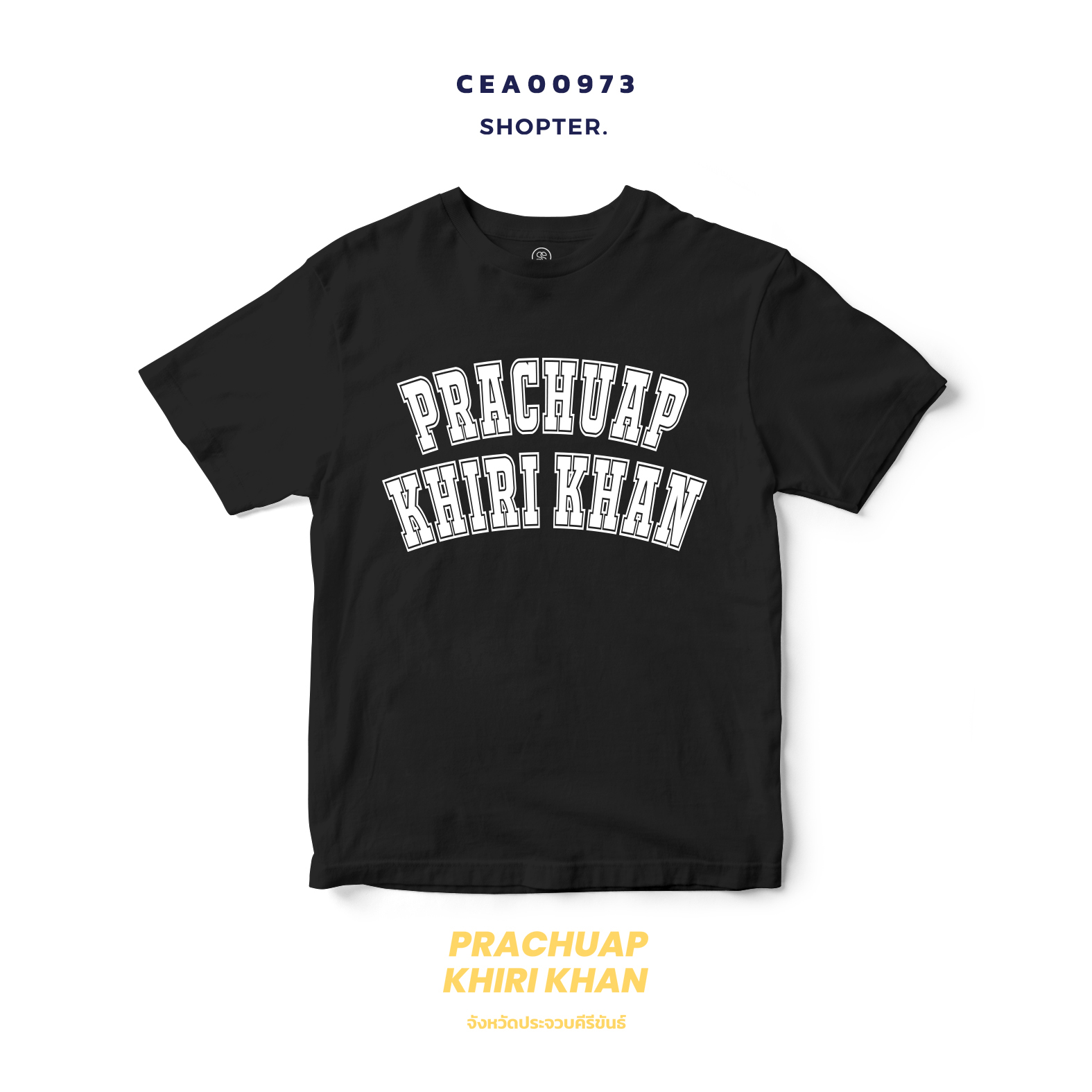 เสื้อยืด พิมพ์ลาย PRACHUAP KHIRIKHAN สีดำ-ขาว รหัส CEA00973-CEA00974 #SOdAtee #SOdAPrintinG