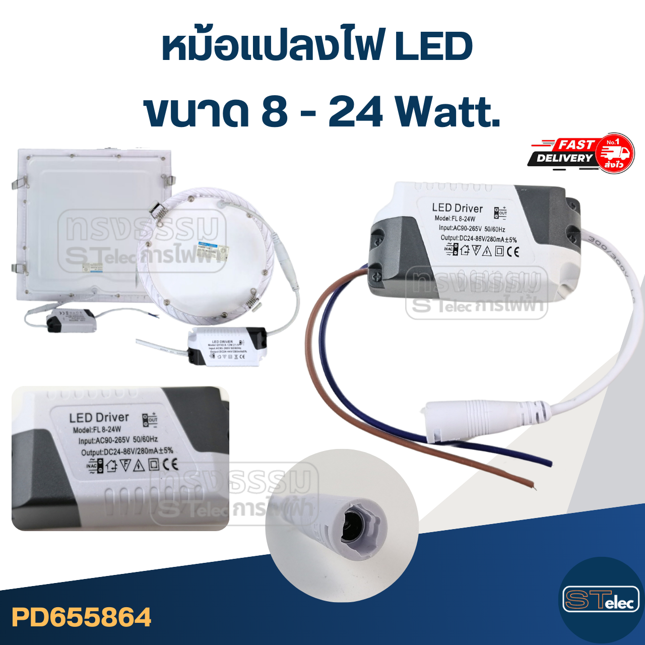 หม้อแปลงไฟ LED 24v.(อัพเดต แผงวงจร ทนไฟตก-กระชาก)