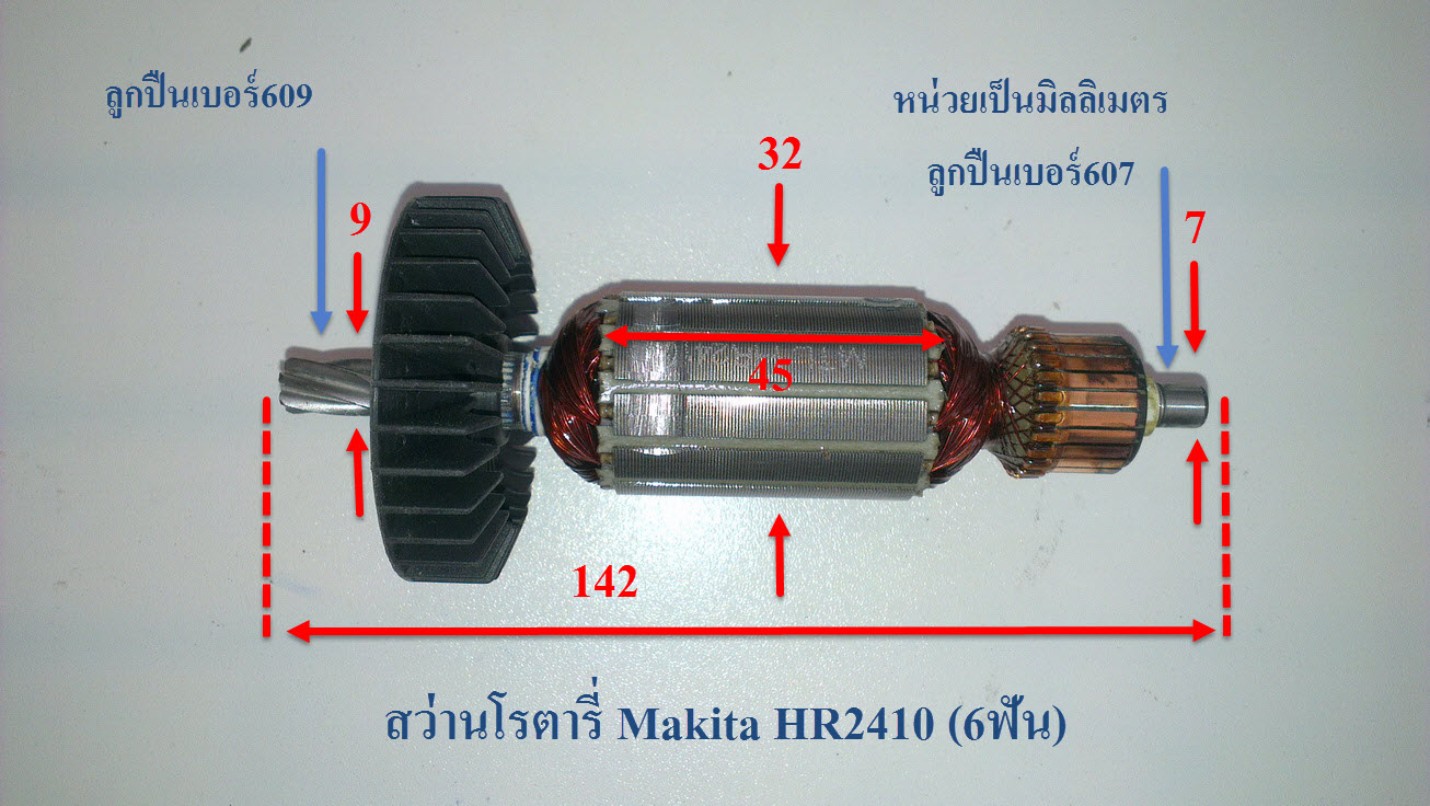 ทุ่น สว่านโรตารี่ Makita มากีต้า รุ่น HR2410