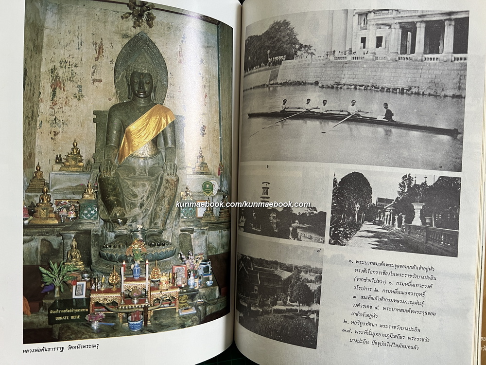 ประวัติมหาดไทยส่วนภูมิภาค จังหวัดพระนครศรีอยุธยา : กมล มั่นภักดี บรรณาธิการ