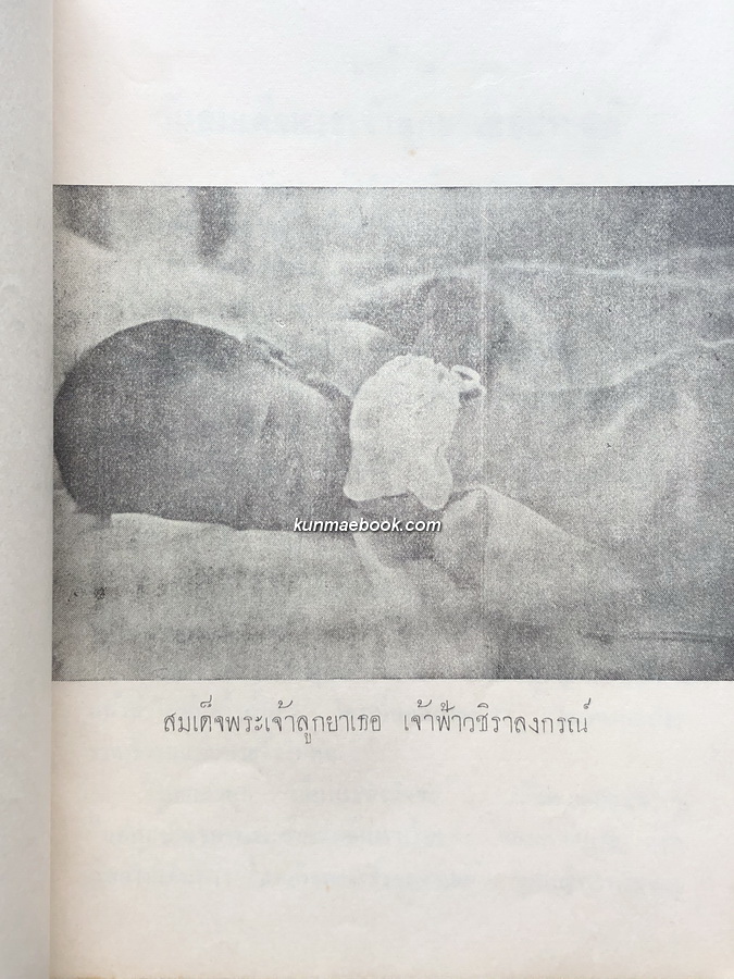 หนังสืออ่านประกอบสังคมศึกษา ชั้นประถมปีที่ ๓-๔ เรื่อง มิ่งขวัญชาวไทย