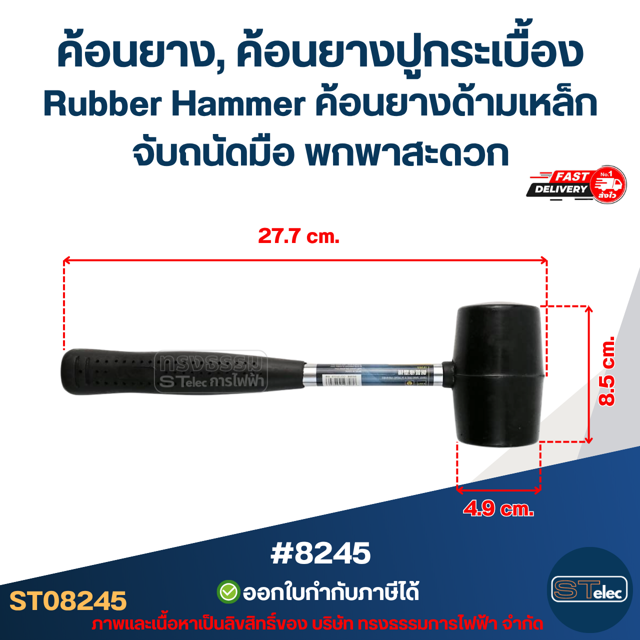 ค้อนยาง, ค้อนยางปูกระเบื้อง Rubber Hammer [#8245] ค้อนยางด้ามเหล็ก จับถนัดมือ พกพาสะดวก อะไหล่เครื่องมือช่าง