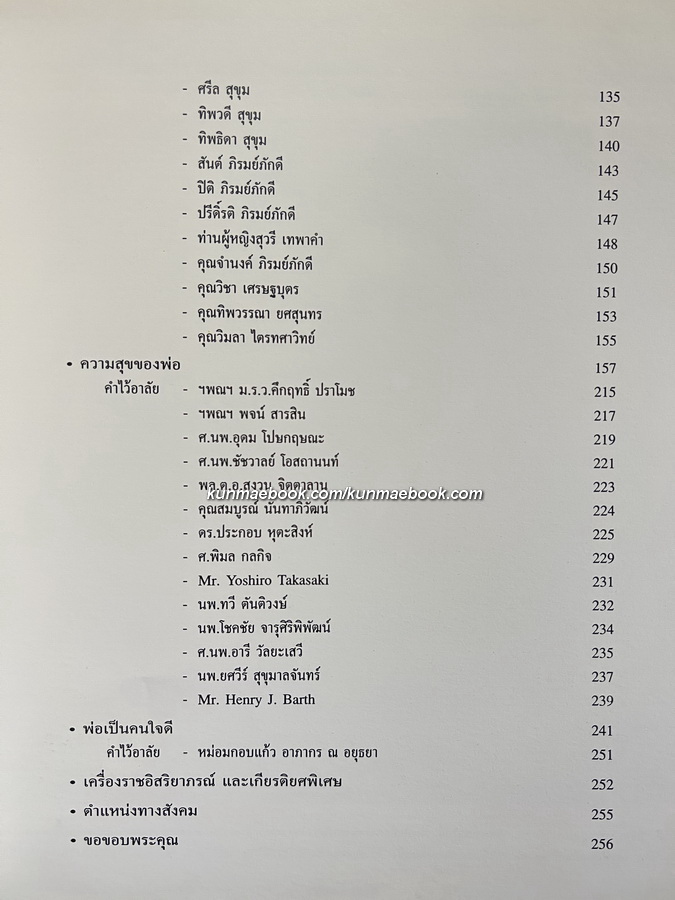 คิดถึงพ่อ อนุสรณ์ ประจวบ ภิรมย์ภักดี นายช่างปรุงเบียร์ (Brewmaster) คนแรกของประเทศไทย
