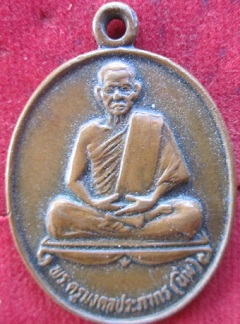 เหรียญพระครูมงคลประภากร(นิ่ม)วัดเขาน้อยปี2531