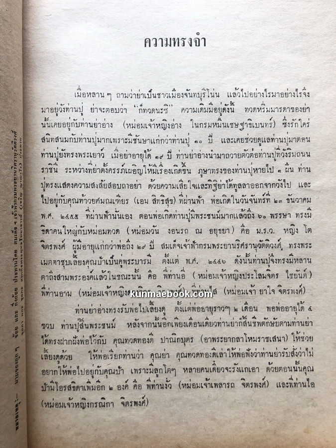 อนุสรณ์ในงานพระราชทานเพลิงศพ พันเอก หม่อมราชวงศ์ เล็ก งอนรถ ท.ช.,ท.ม.
