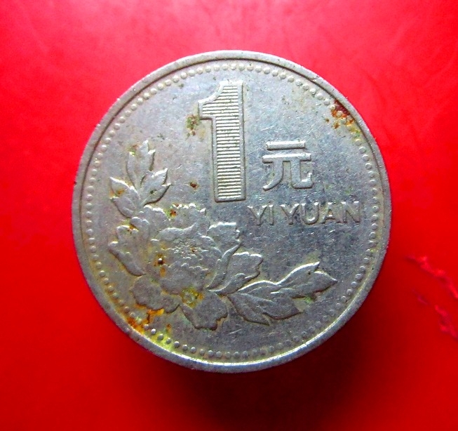 เหรียญ 1 หยวน ประเทศจีน ร.ศ 1997