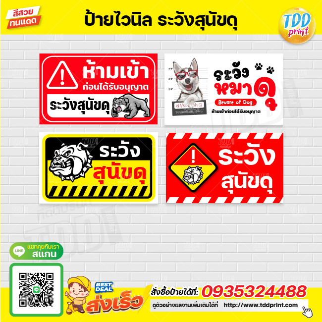 ป้ายไวนิลระวังสุนัขดุ V1 Beware of the dog ป้ายทนแดด กันน้ำ ภาพคมชัด สีสวยสดใส พร้อมใช้งาน