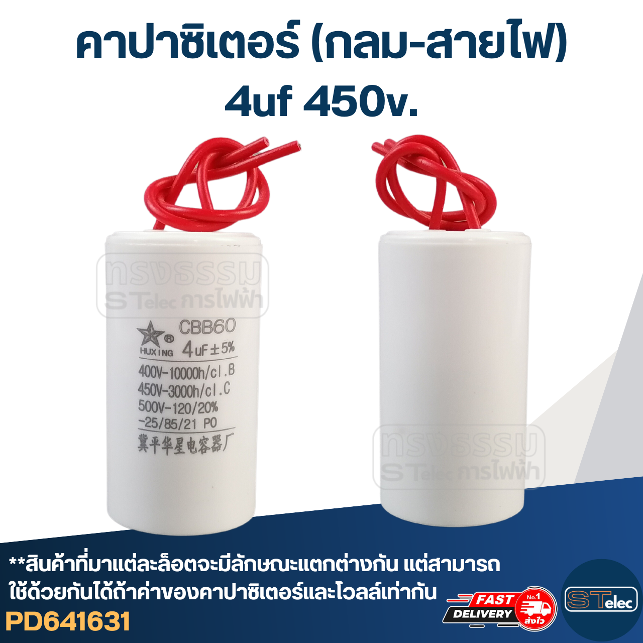 คาปาซิเตอร์ 4uf 450v.(กลม-สายไฟ)