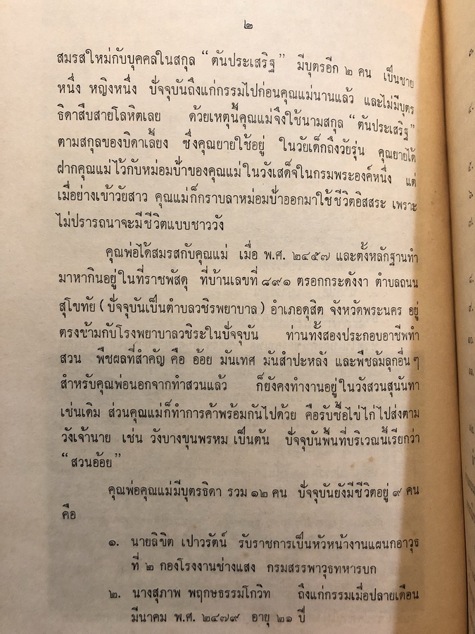 พระพุทธรูป ๘๐ ปาง / อนุสรณ์ในงานประชุมเพลิงศพ พ่อโป้ - แม่จู เปาวรัตน์