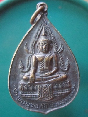 @@เหรียญพระพุทธสถาพรมงคล วัดถาวรวนาราม(วัดญวน) จ.กาญจนบุรี ปี2521@@สภาพสวย พิธีดีน่าเก็บคับ