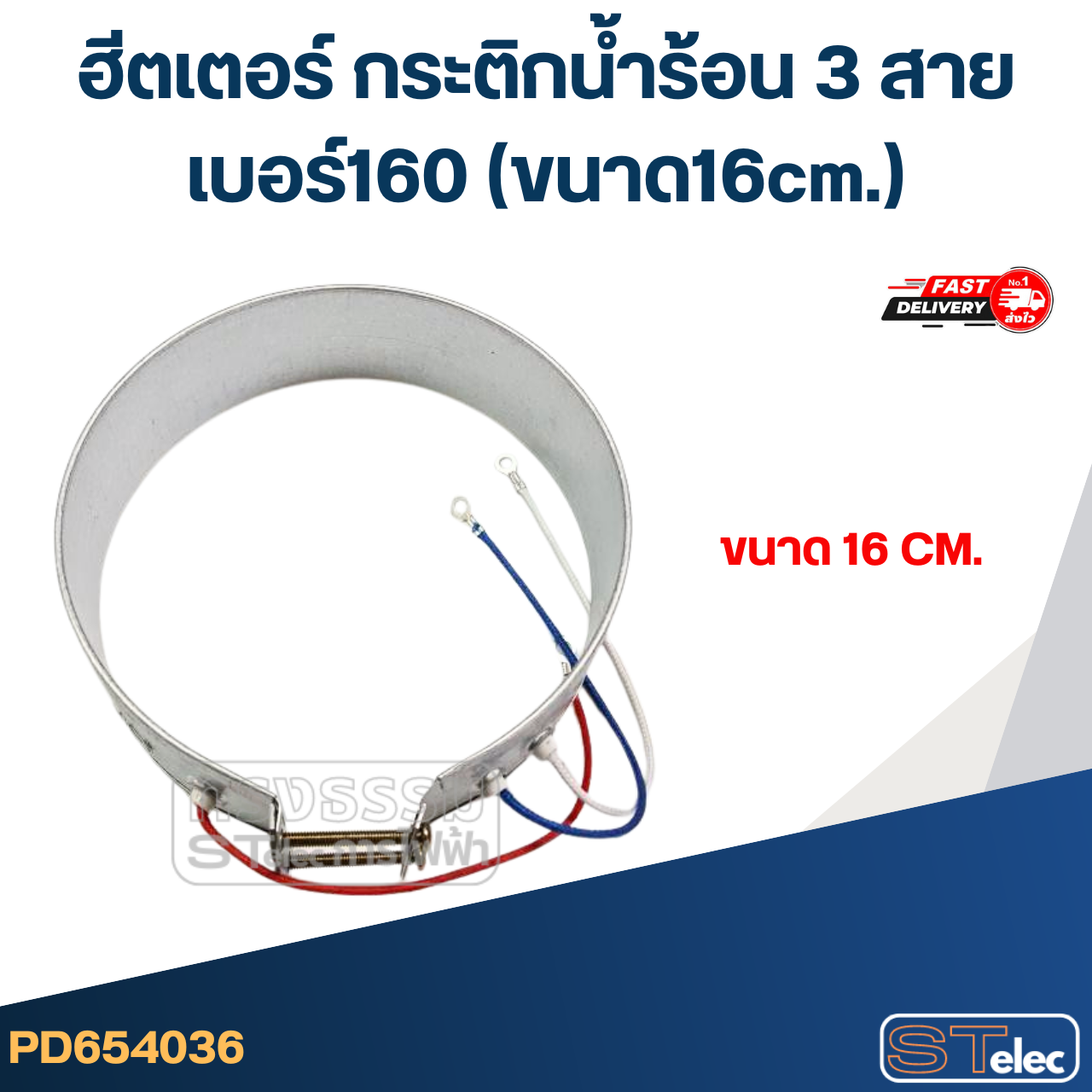 ฮีตเตอร์ กระติกน้ำร้อน 3 สาย เบอร์160(ขนาด16cm.)