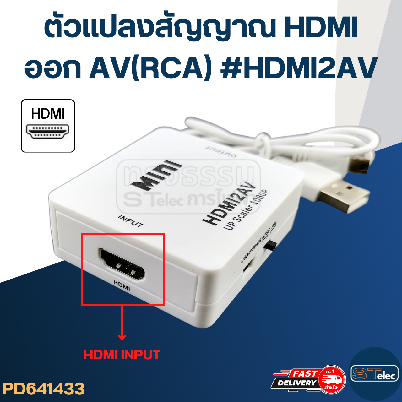 ตัวแปลงสัญญาณ HDMI ออก AV(RCA) #HDMI2AV(คละสีขาว-ดำ)