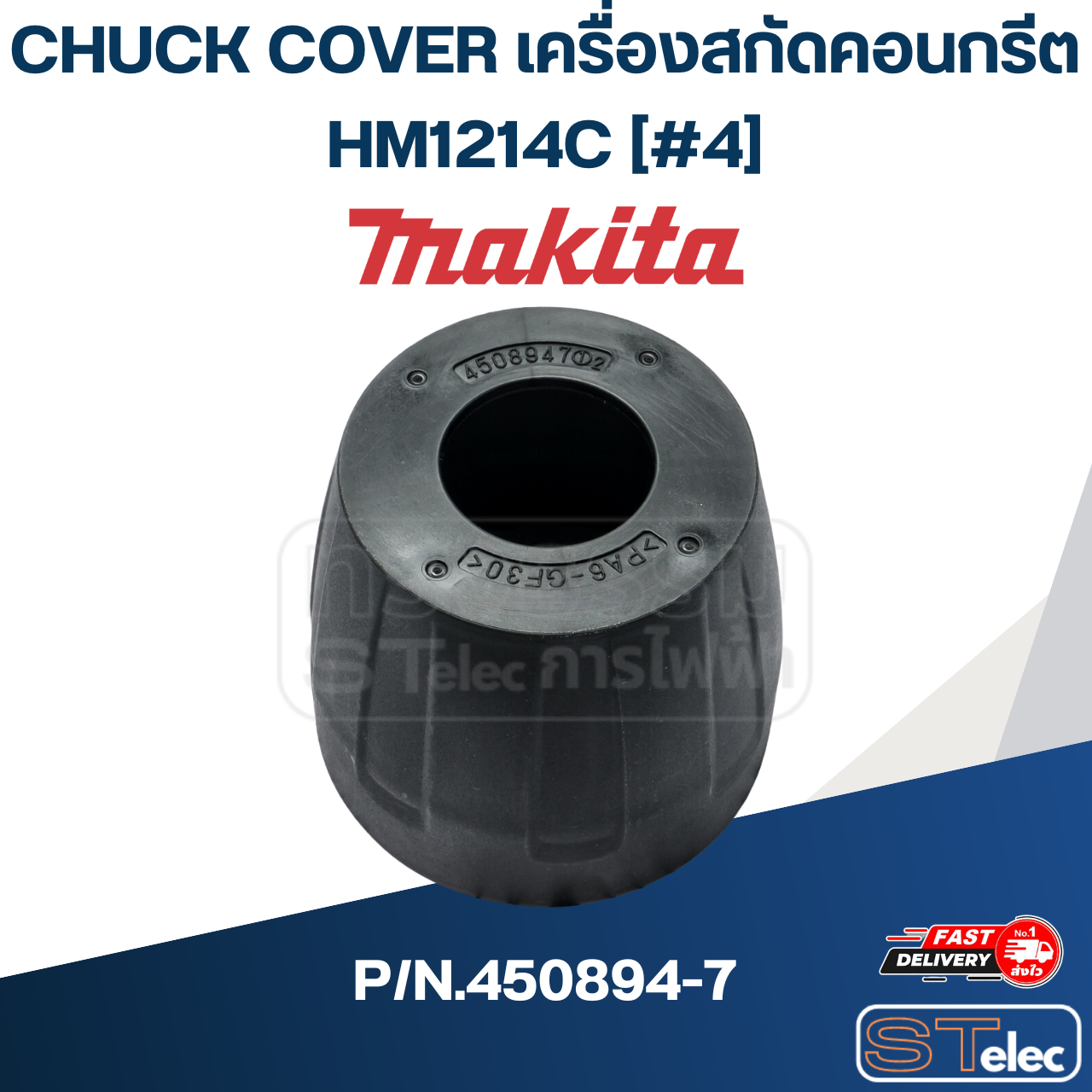 CHUCK COVER เครื่องสกัดคอนกรีต Makita มากีต้า HM1214C [#4] P/N.450894-7 (แท้) ## (*)