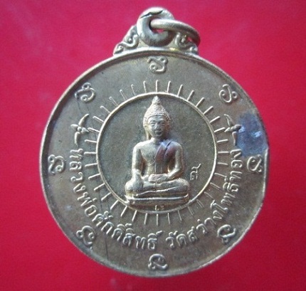 @@เหรียญหลวงพ่อศักดิ์สิทธิ์ หลังพระสีวลี วัดสว่างโพธิ์ทอง ปี2547 @@สภาพสวย