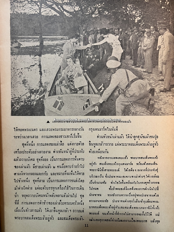 อนุสาร อ.ส.ท. ปีที่ 2 ฉบับที่ 8 พ.ศ. 2505 ( ฉบับรับเสด็จพระเจ้ากรุงเดนมาร์คที่เชียงใหม่ )