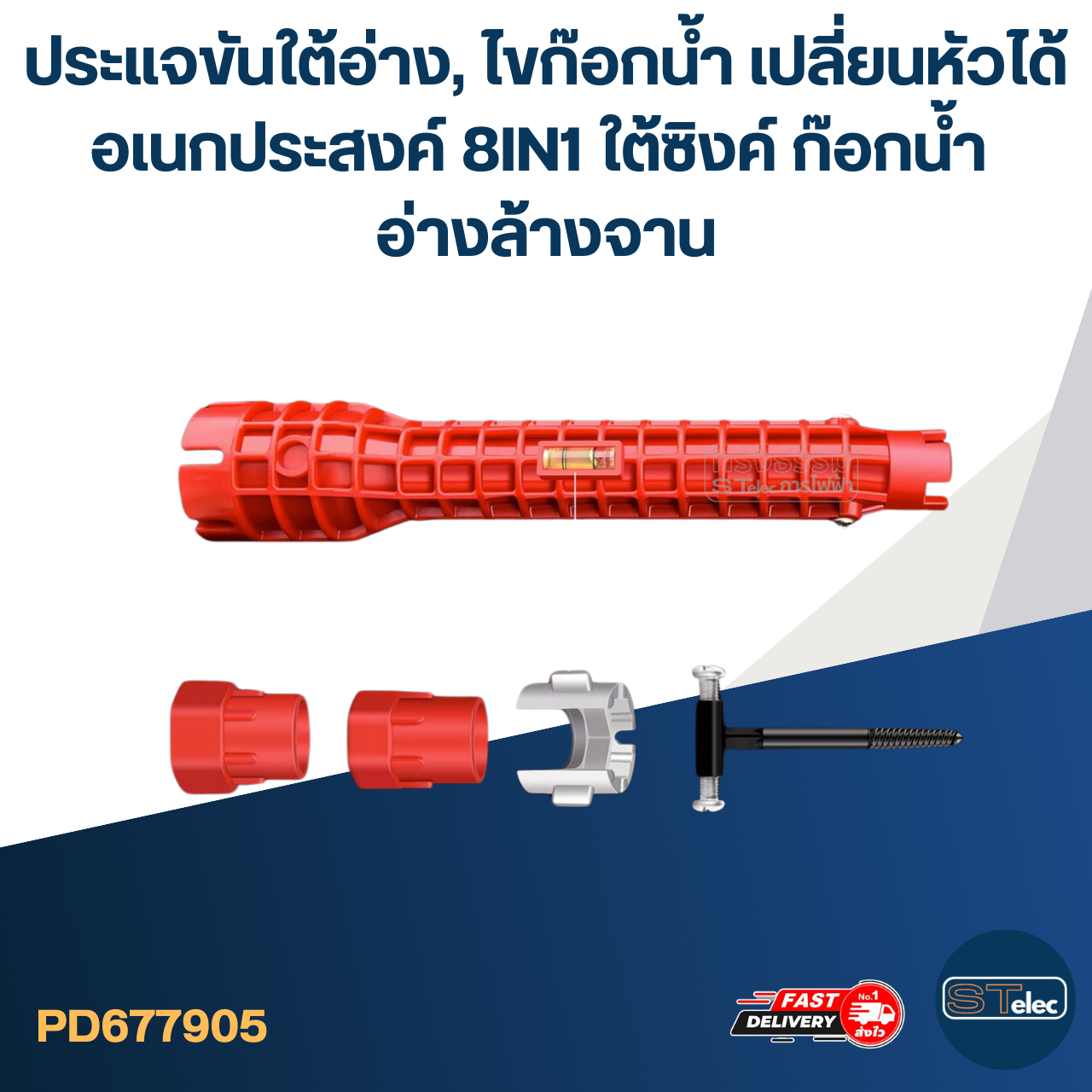 ประแจขันใต้อ่าง, ไขก๊อกน้ํา เปลี่ยนหัวได้อเนกประสงค์ 8IN1 ใต้ซิงค์ ก๊อกน้ำ อ่างล้างจาน