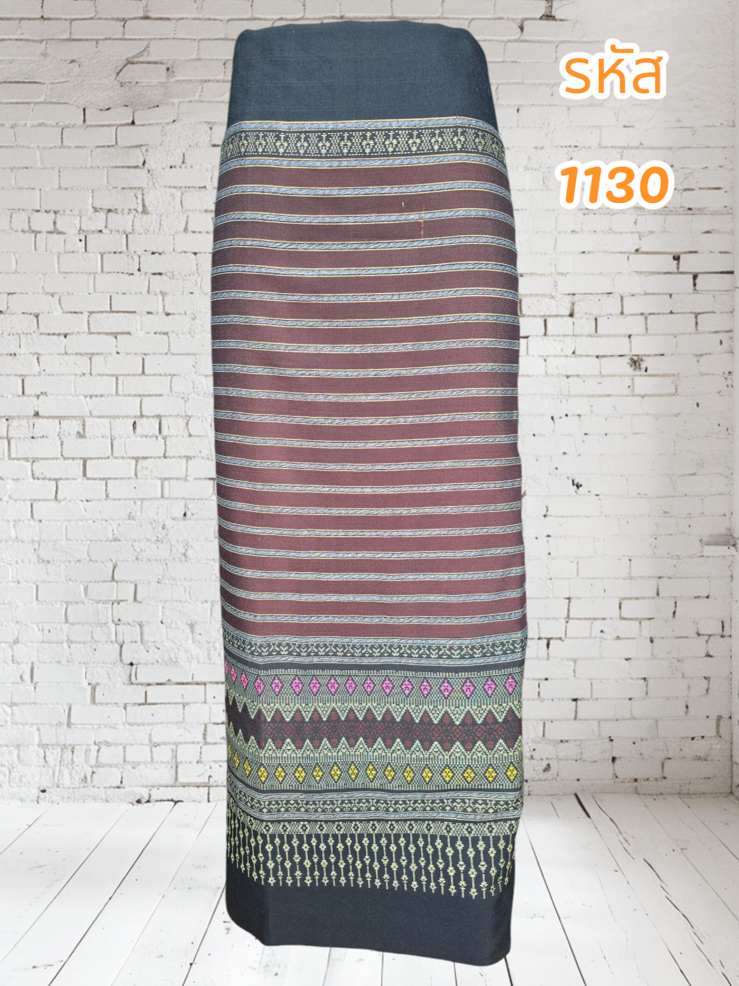 ผ้าฝ้ายทอลายสีน้ำตาล (ผ้าเป็นผืน)1130