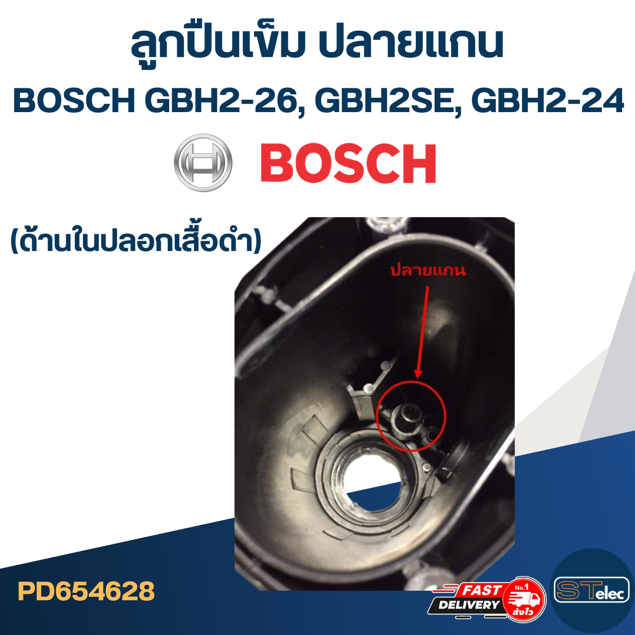 ลูกปืนเข็ม ปลายแกน(ด้านในปลอกเสื้อดำ) สว่านโรตารี่ BOSCH GBH2-26, GBH2SE, GBH2-24 (7x11x9)