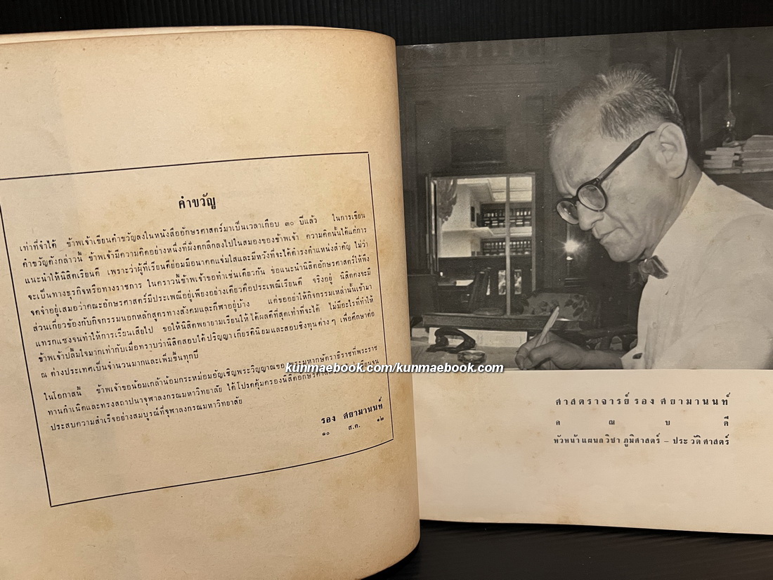 ที่ระลึกรับน้อง คณะอักษรฯ จุฬา 2512