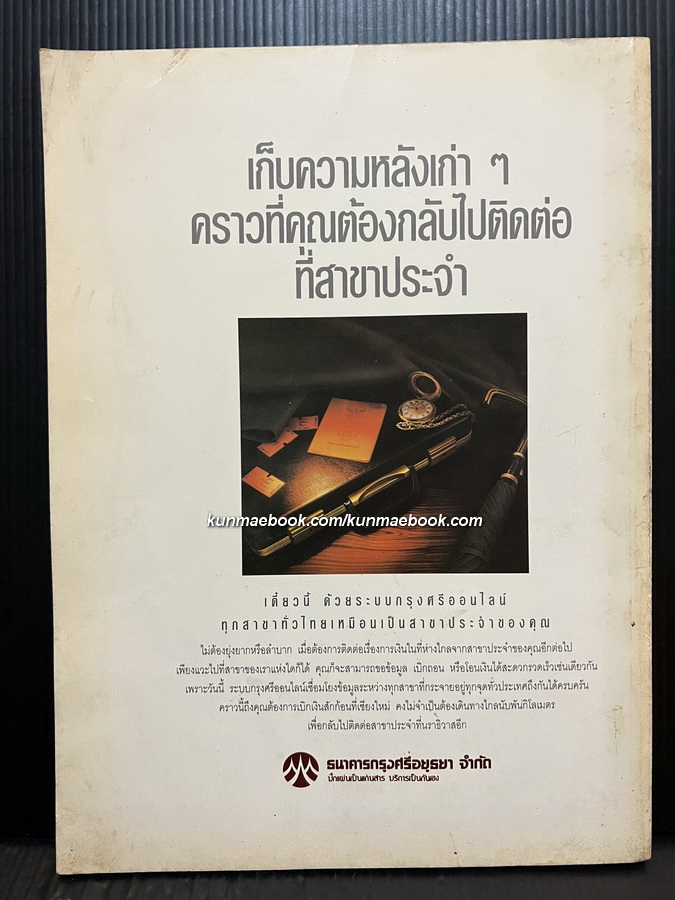 Art Thesis ทิทรรศการวิทยานิพนธ์ศิลปของนักศึกษาคณะจิตรกรรม ประติมากรรม และภาพพิมพ์ ม.ศิลปากร พ.ศ.2533