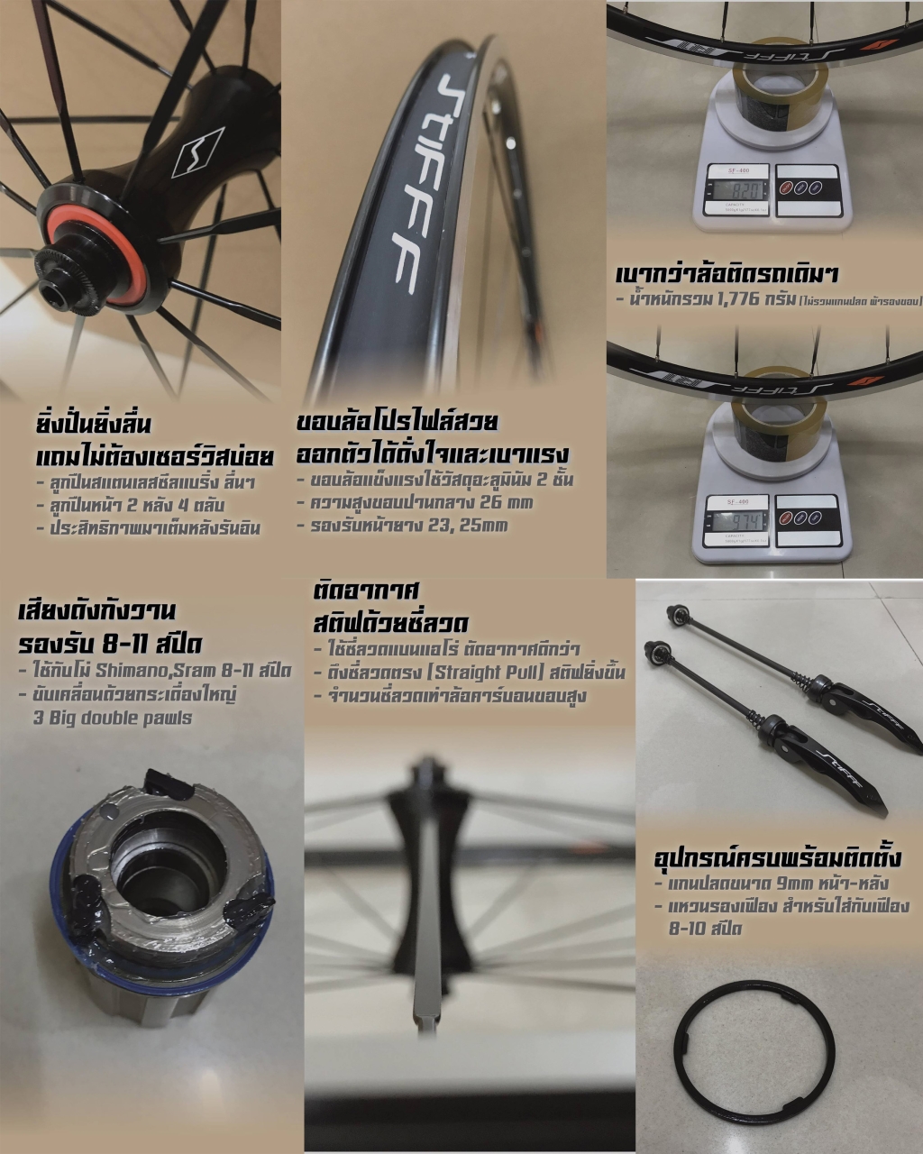 ชุดล้อเสือหมอบ Stifff R1 อลูมิเนียม 700c รองรับ 11 สปีด ขอบสูง 26 มม.