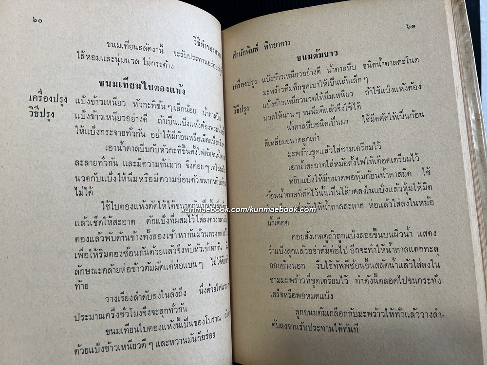 คู่มือทำของหวาน 557 ชนิด ไทย-จีน-ฝรั่ง ผลงานของ จริยา , สนมในวัง , ศ.ชาญมาตรา