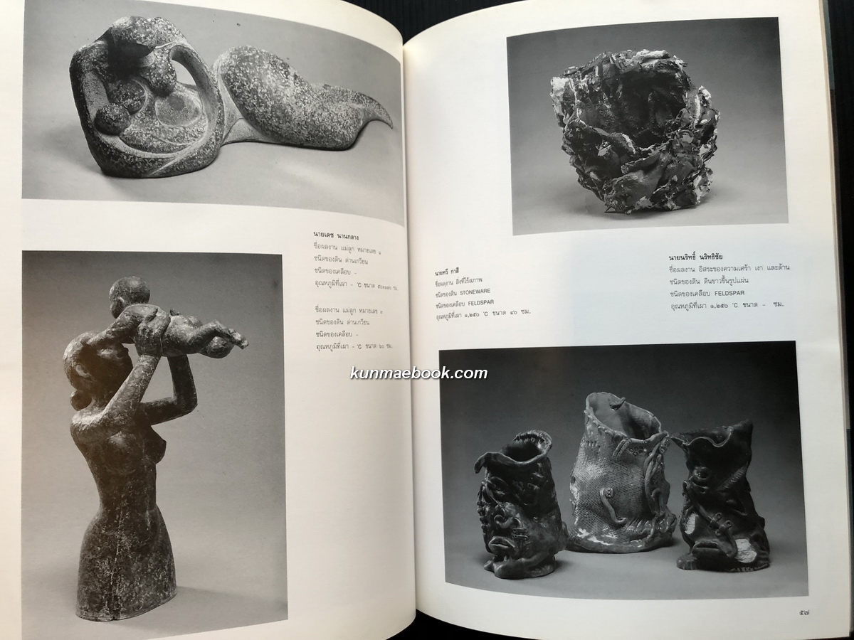 ที่ระลึกการแสดงศิลปะเครื่องปั้นดินเผาแห่งชาติ ครั้งที่ ๕